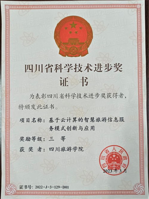 喜報(bào) 我校榮獲四川省科學(xué)技術(shù)進(jìn)步三等獎(jiǎng)