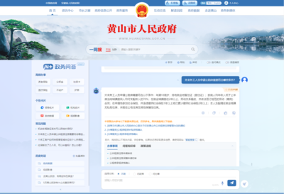 首例AI+,黃山市政府網(wǎng)站"智能問答"服務(wù)升級(jí)